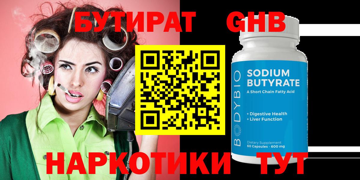 Бутират бутандиол  Вход с VPN  БУТИРАТ  Минеральные Воды 