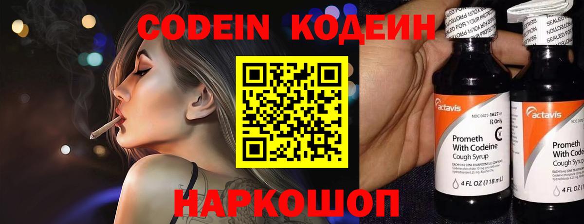 Минеральные Воды  Кодеиновый сироп Lean Purple Drank  Вход с VPN 