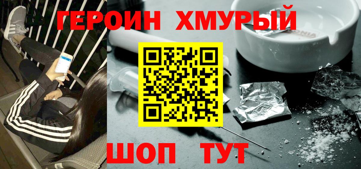 ГЕРОИН  Героин белый  Вход с VPN  Минеральные Воды 