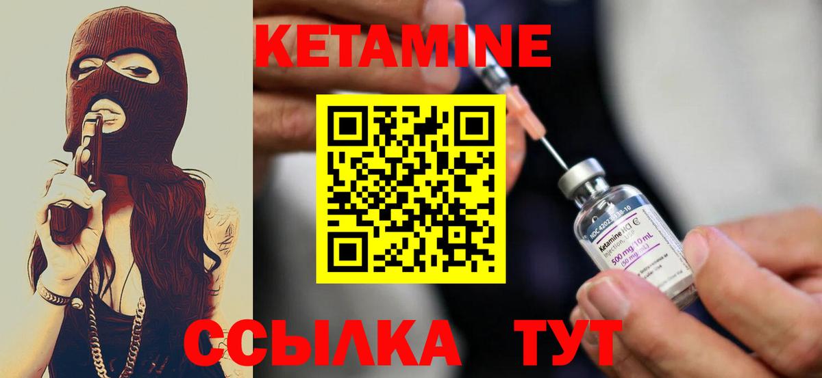 Кетамин VHQ Минеральные Воды