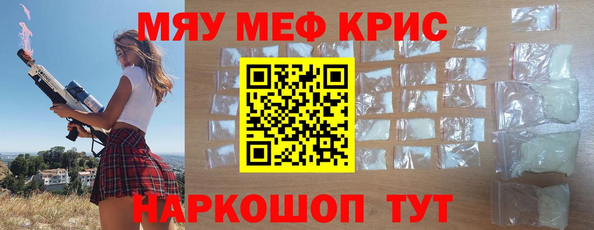 Меф кристаллы  МЯУ-МЯУ  МЯУ-МЯУ  Вход с VPN  Минеральные Воды 