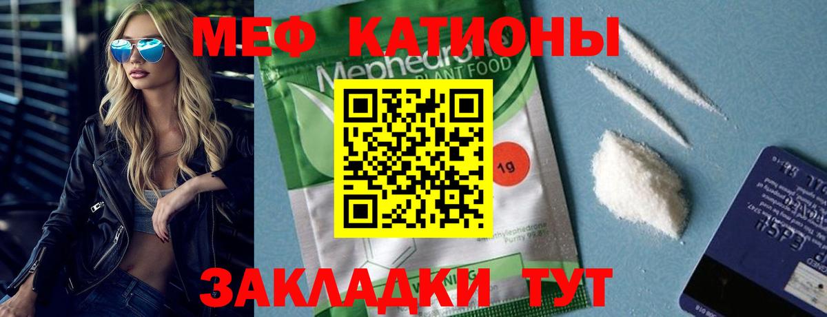 Меф мяу мяу кристаллы Минеральные Воды