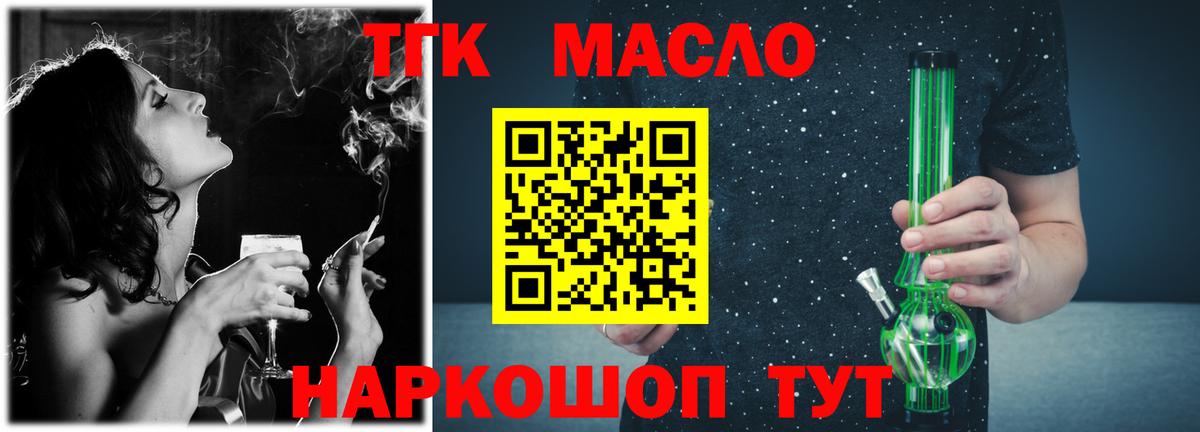 ТГК THC oil  Вход с VPN  Минеральные Воды 